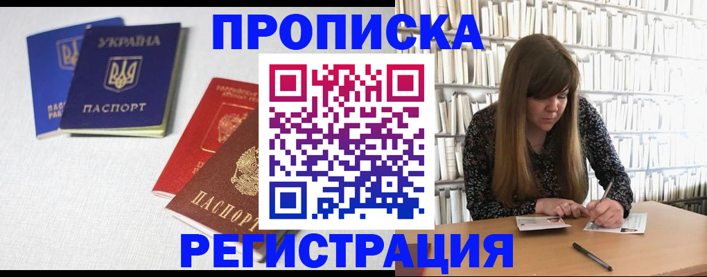 прописка от собственника в Ялте