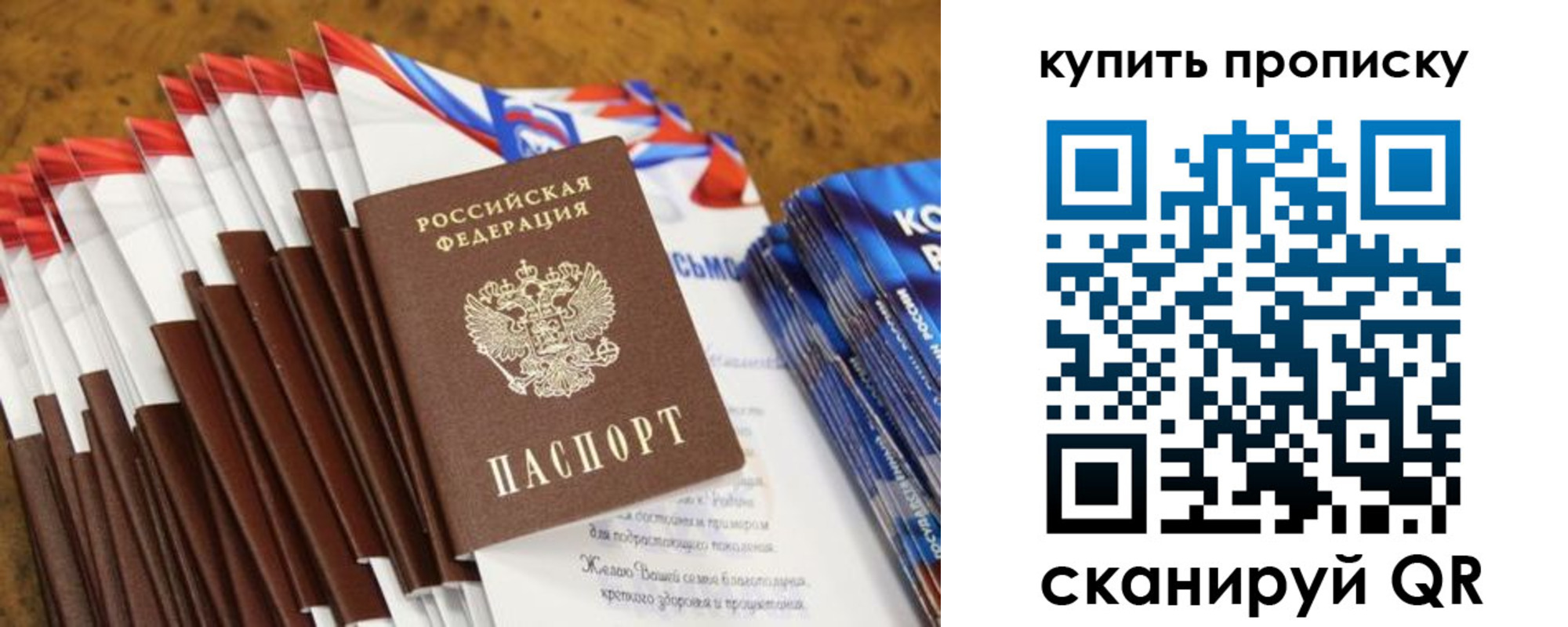 прописка ребенка в Ялте