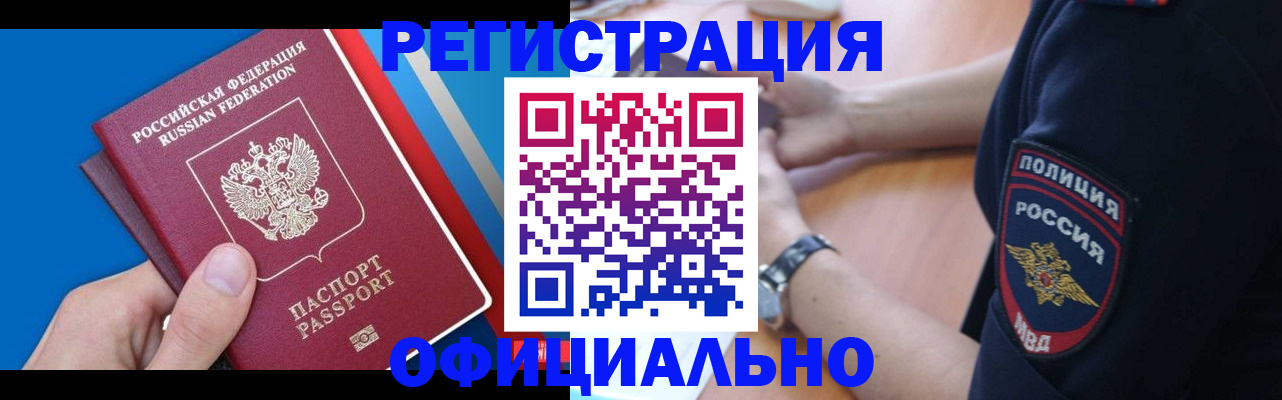 прописка иностранных граждан в Ялте