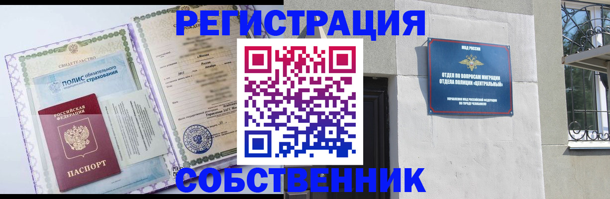 прописка ребенка в Ялте