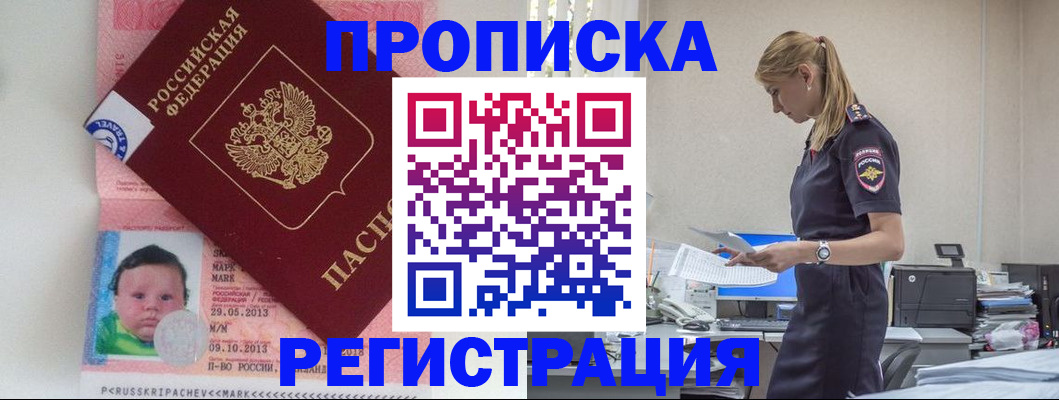 прописка ребенка в Ялте