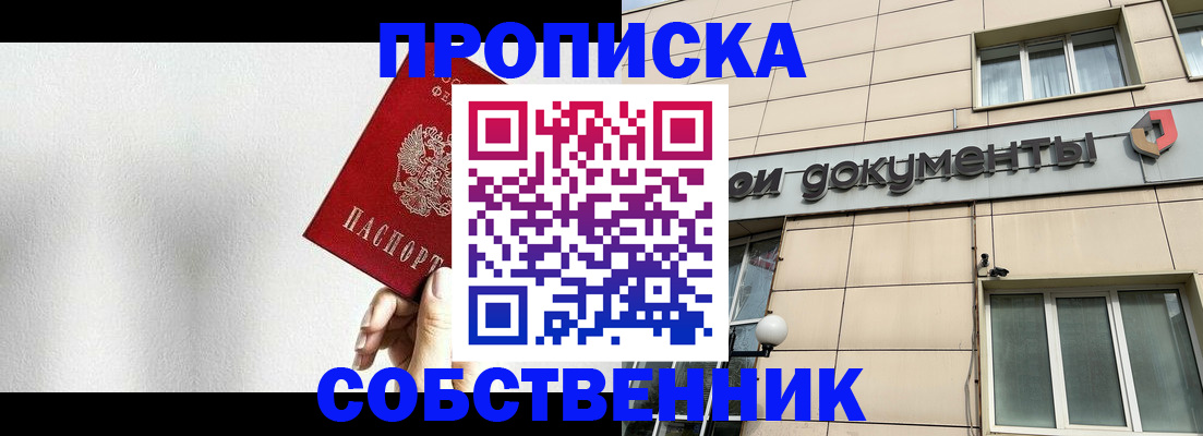 временная регистрация для школы в Ялте