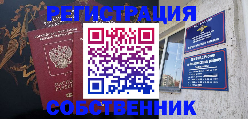 временная регистрация законно в Ялте