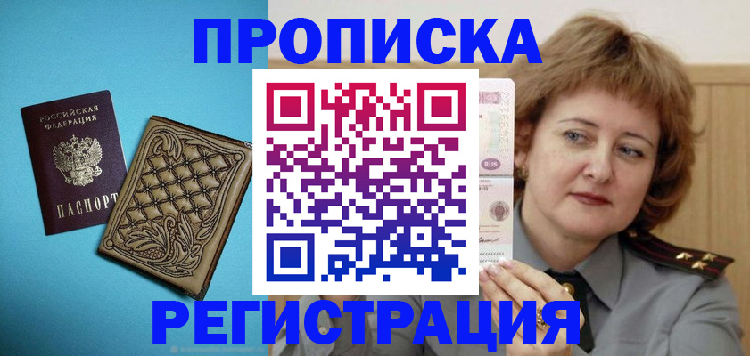 временная регистрация поиск в Ялте