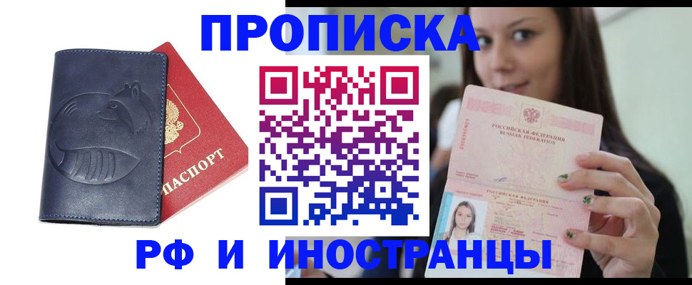 прописка регистрация в Ялте