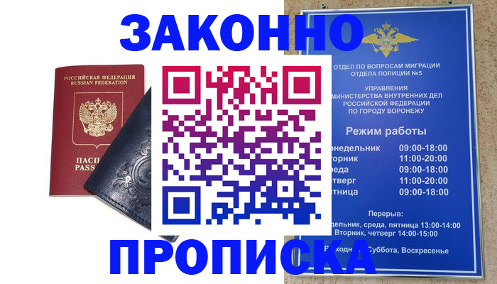 прописка поиск в Ялте