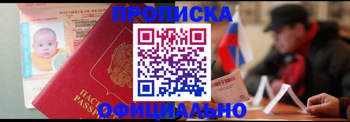прописка паспорт в Ялте