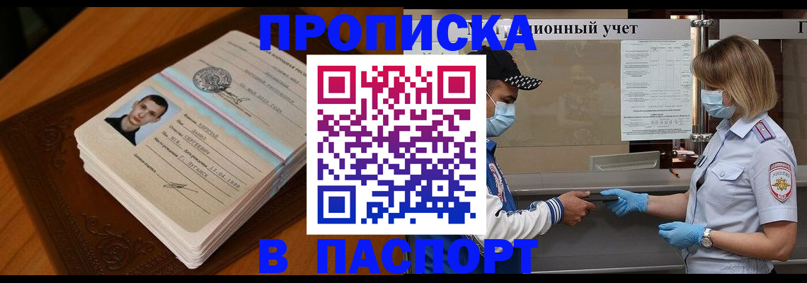 купить прописку в Ялте